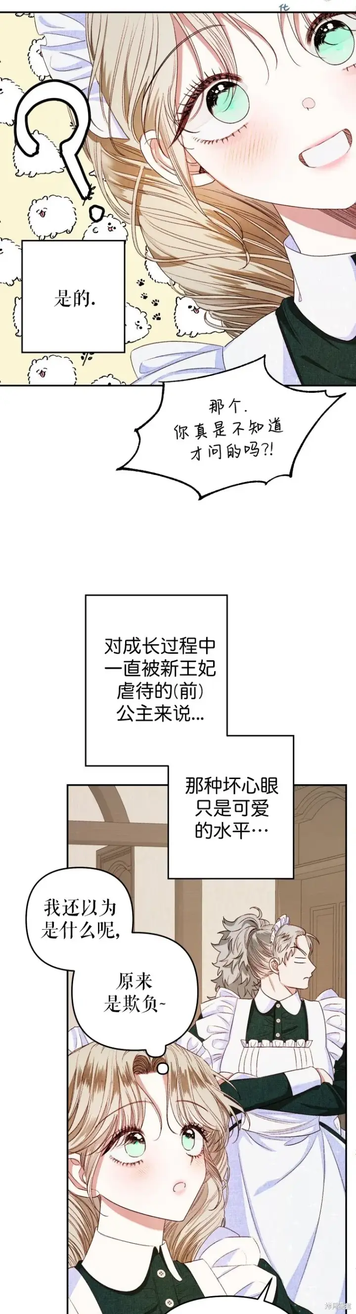 《比起成为公主，侍女才是我的天职》第2话图23
