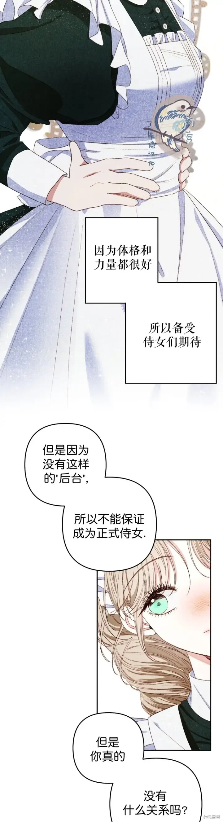 《比起成为公主，侍女才是我的天职》第2话图26