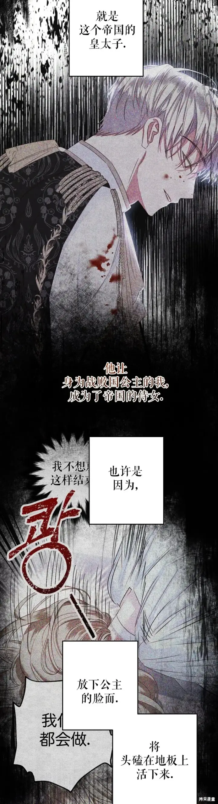 《比起成为公主，侍女才是我的天职》第2话图28