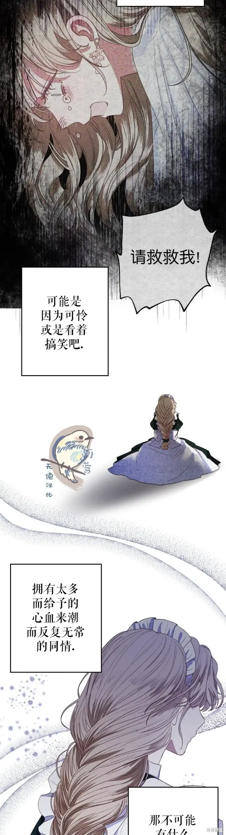 《比起成为公主，侍女才是我的天职》第2话图29