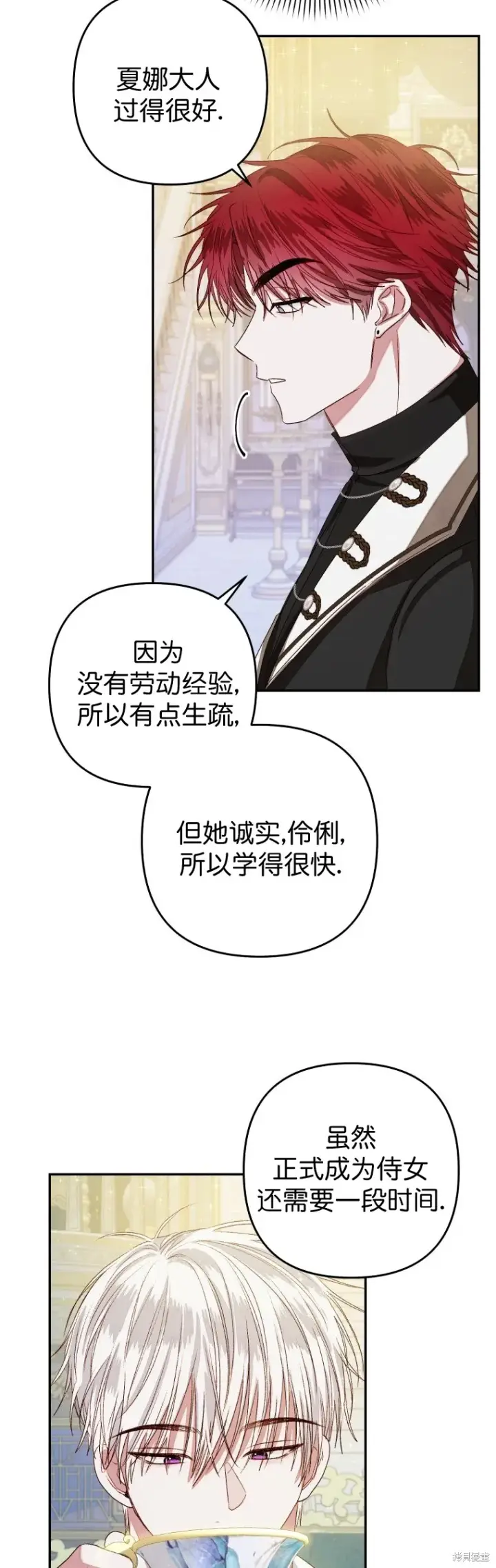 《比起成为公主，侍女才是我的天职》第2话图35