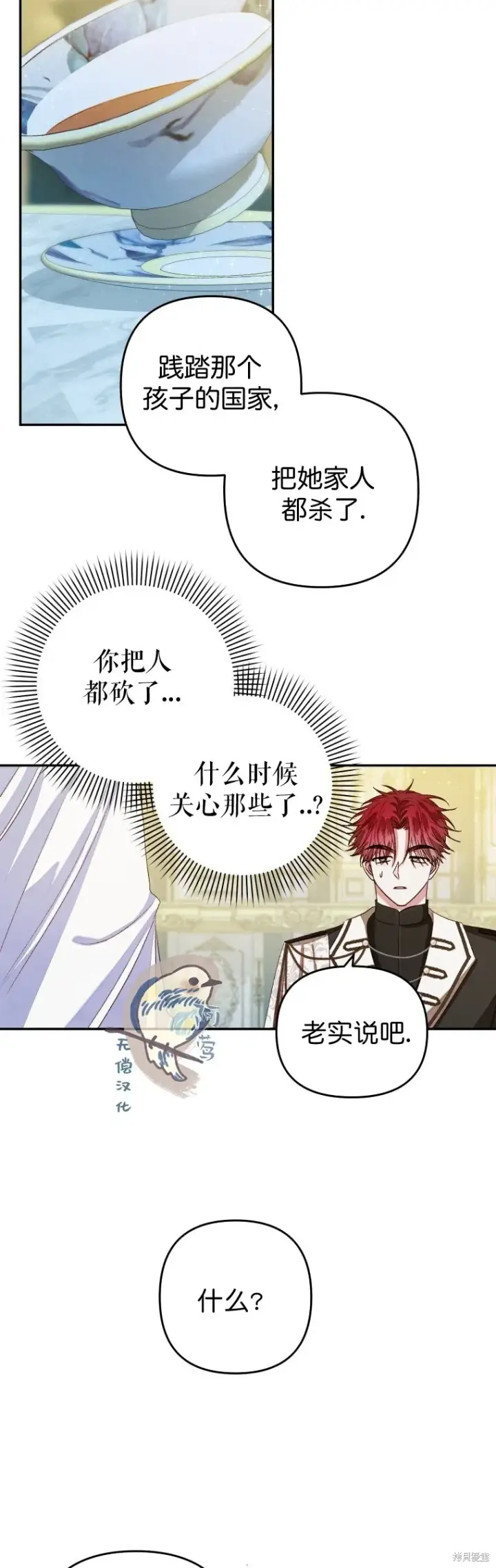 《比起成为公主，侍女才是我的天职》第2话图37