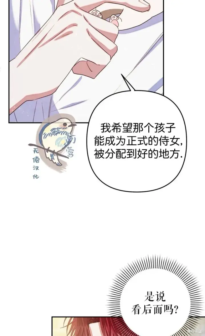 《比起成为公主，侍女才是我的天职》第2话图44