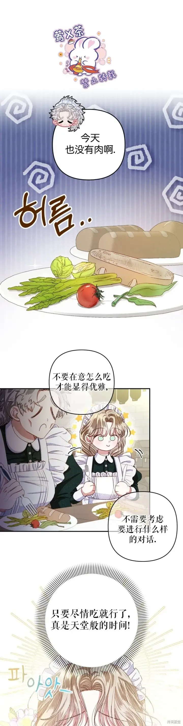 《比起成为公主，侍女才是我的天职》第2话图51