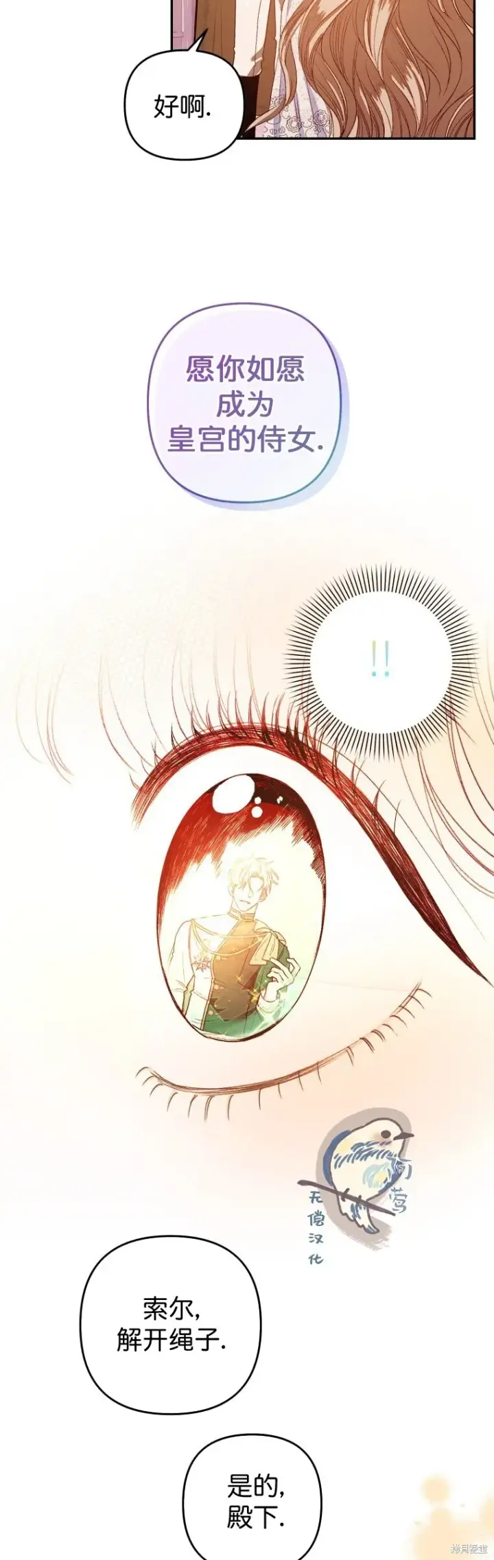 《比起成为公主，侍女才是我的天职》第2话图6