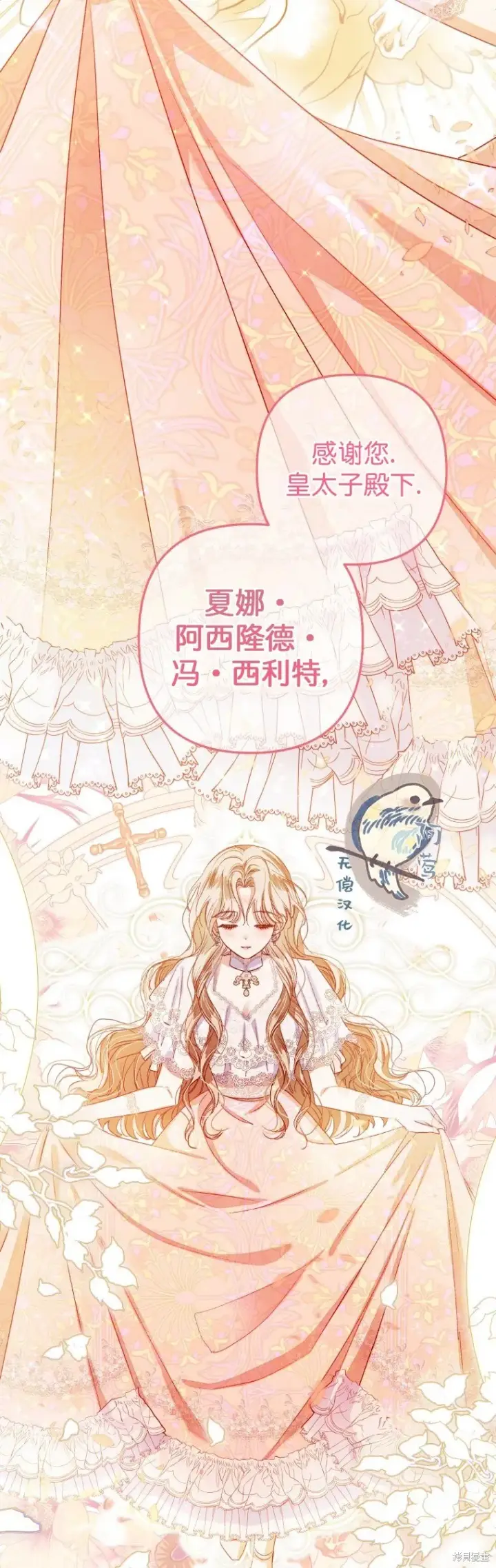 《比起成为公主，侍女才是我的天职》第2话图8