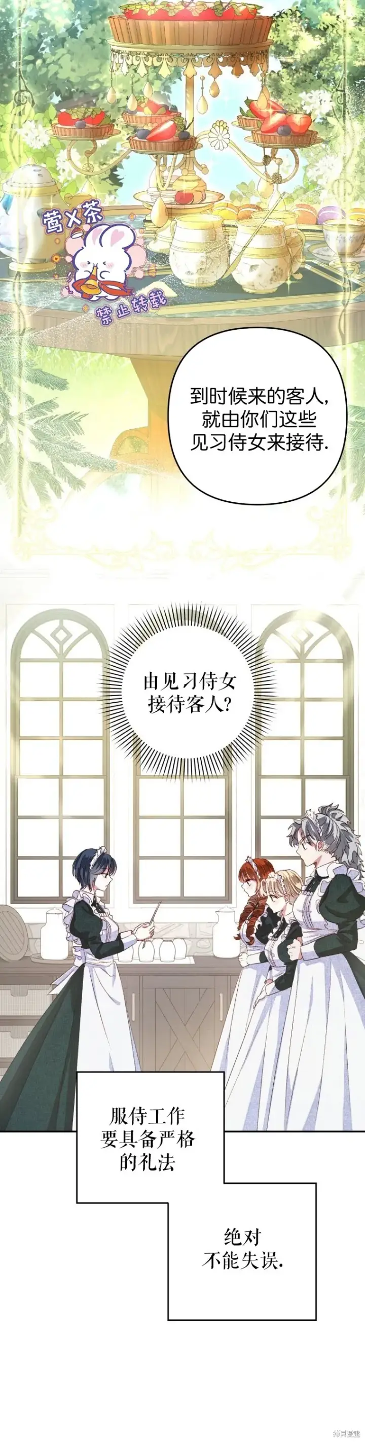 《比起成为公主，侍女才是我的天职》第3话图10