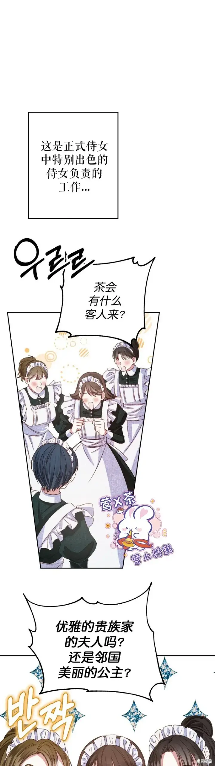 《比起成为公主，侍女才是我的天职》第3话图11