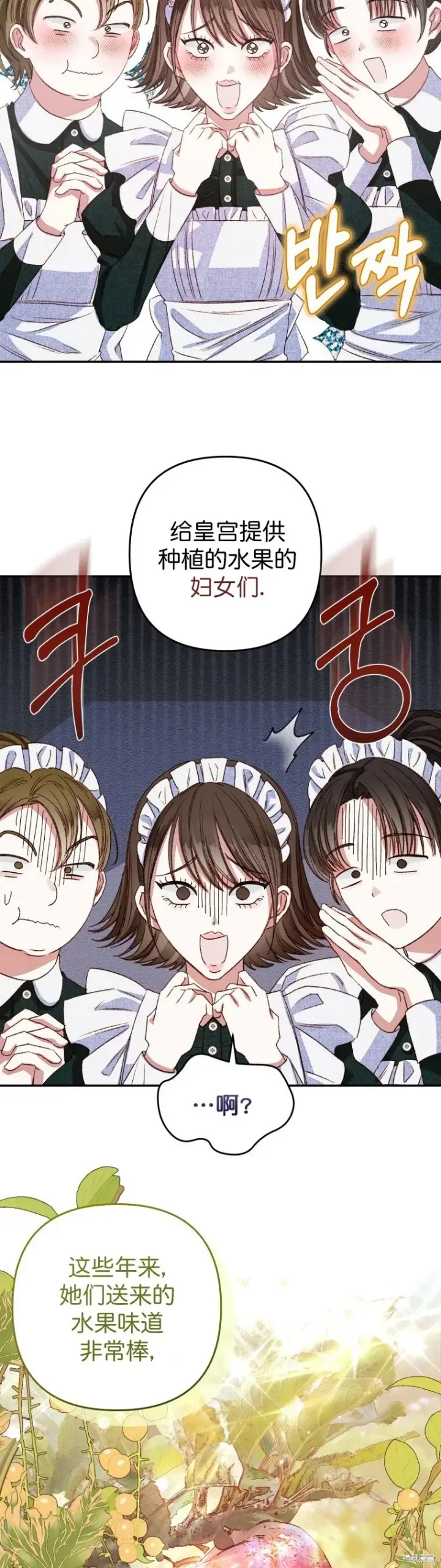 《比起成为公主，侍女才是我的天职》第3话图12