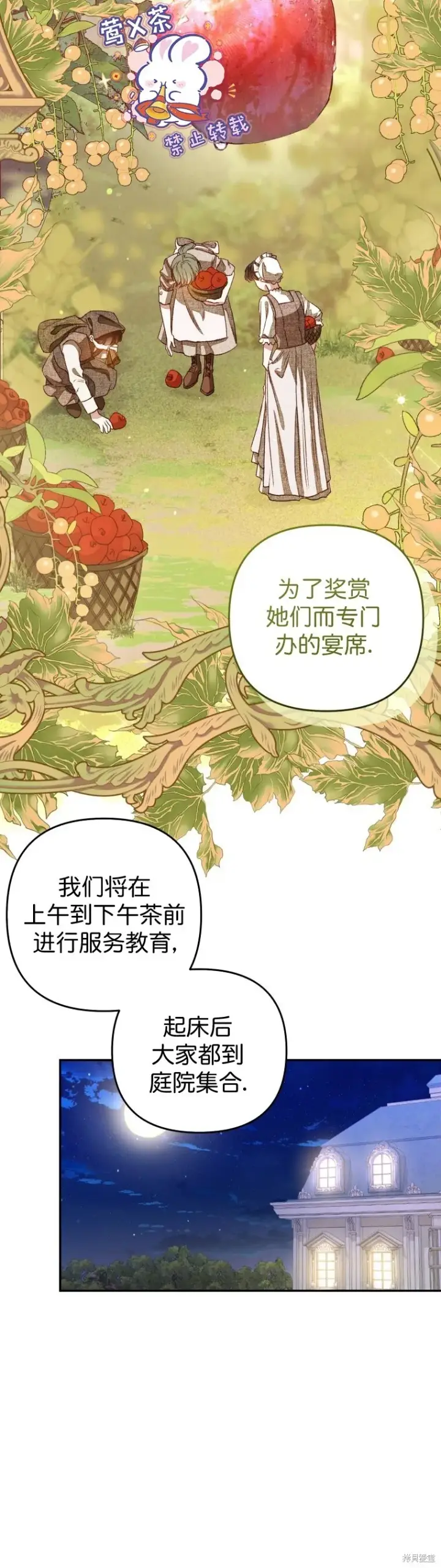 《比起成为公主，侍女才是我的天职》第3话图13