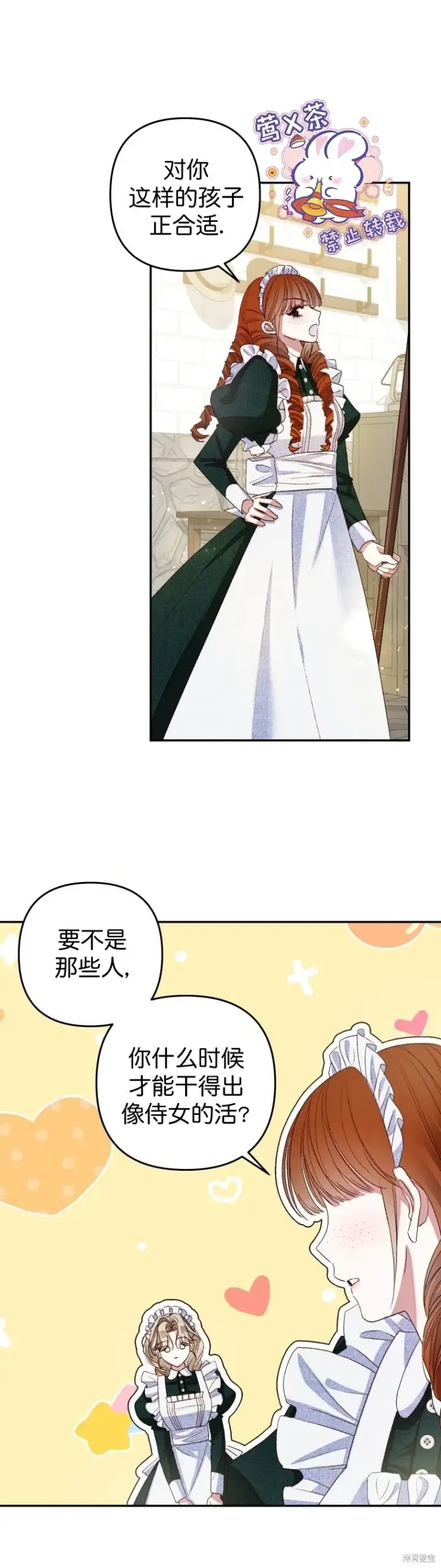 《比起成为公主，侍女才是我的天职》第3话图15