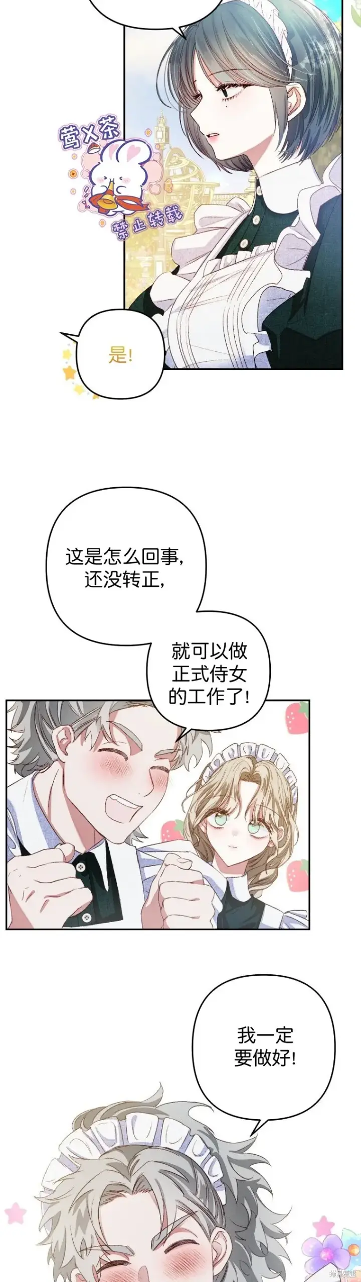 《比起成为公主，侍女才是我的天职》第3话图18