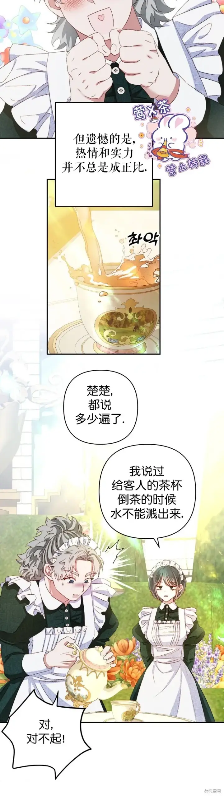 《比起成为公主，侍女才是我的天职》第3话图19
