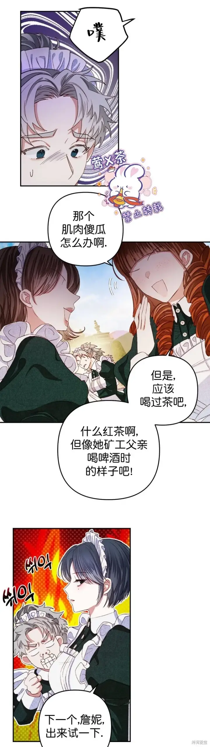 《比起成为公主，侍女才是我的天职》第3话图20