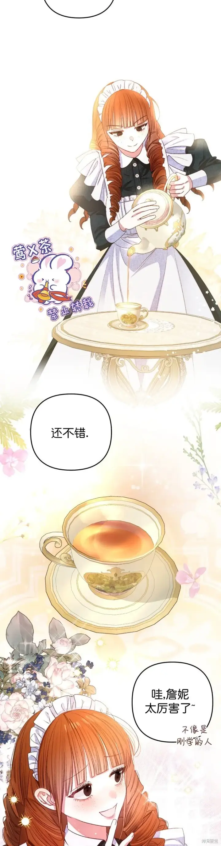 《比起成为公主，侍女才是我的天职》第3话图21