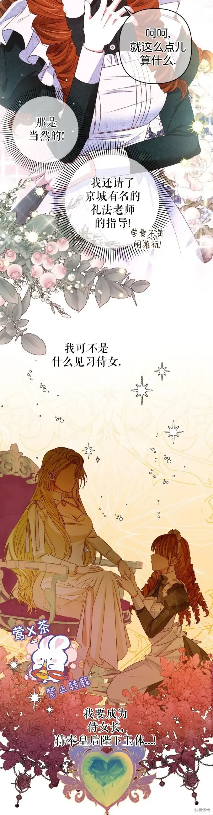 《比起成为公主，侍女才是我的天职》第3话图22