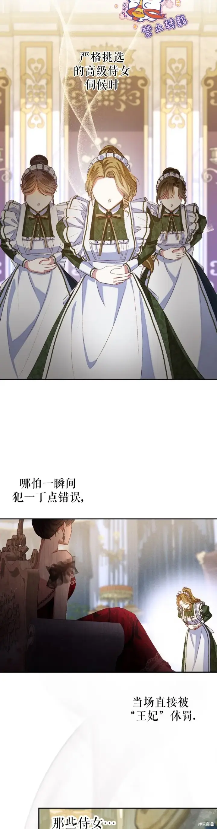 《比起成为公主，侍女才是我的天职》第3话图24