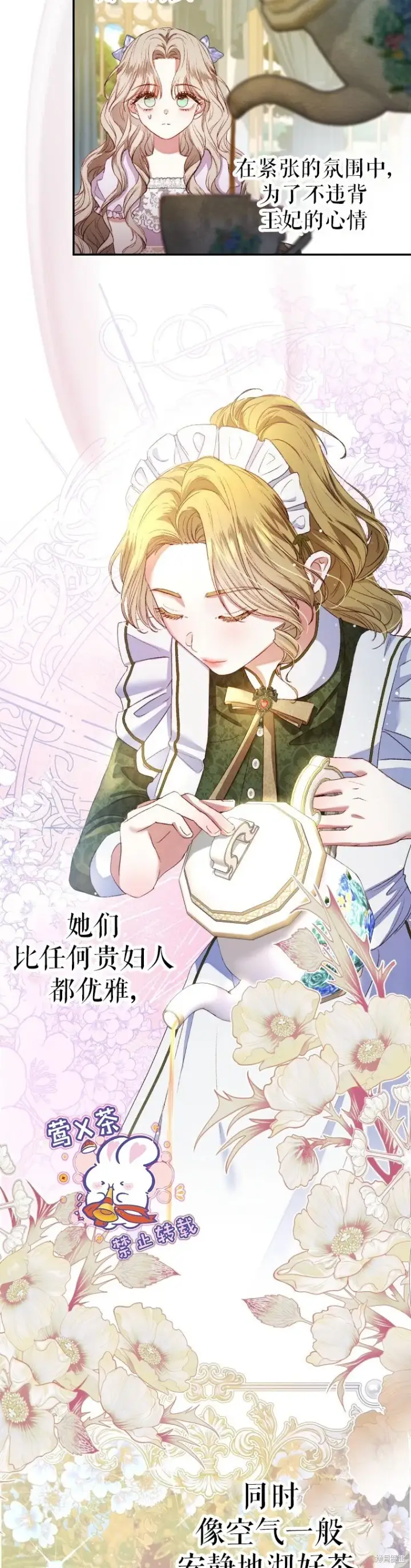 《比起成为公主，侍女才是我的天职》第3话图25