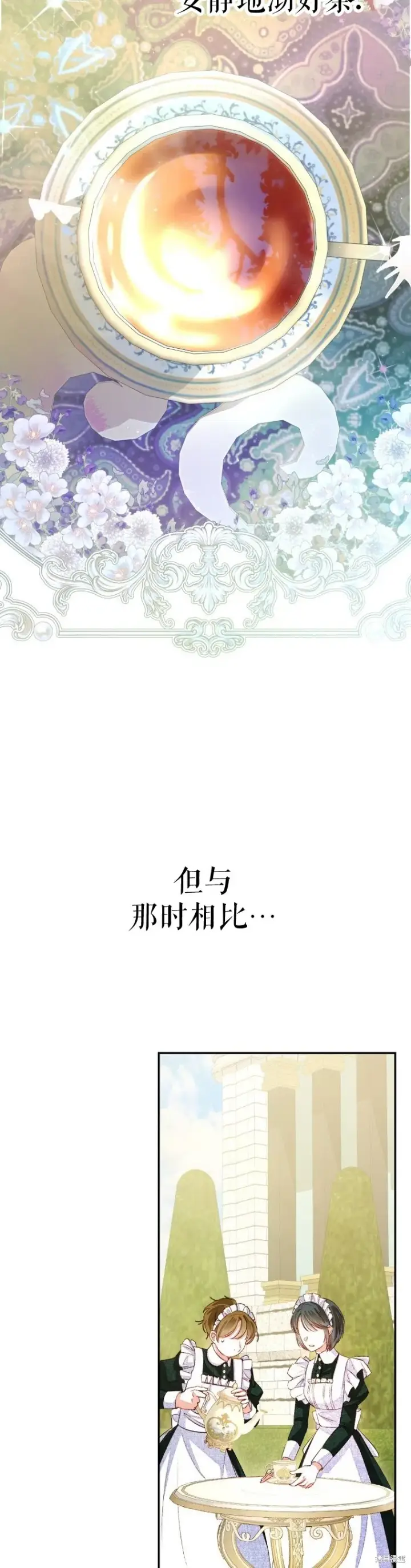 《比起成为公主，侍女才是我的天职》第3话图26