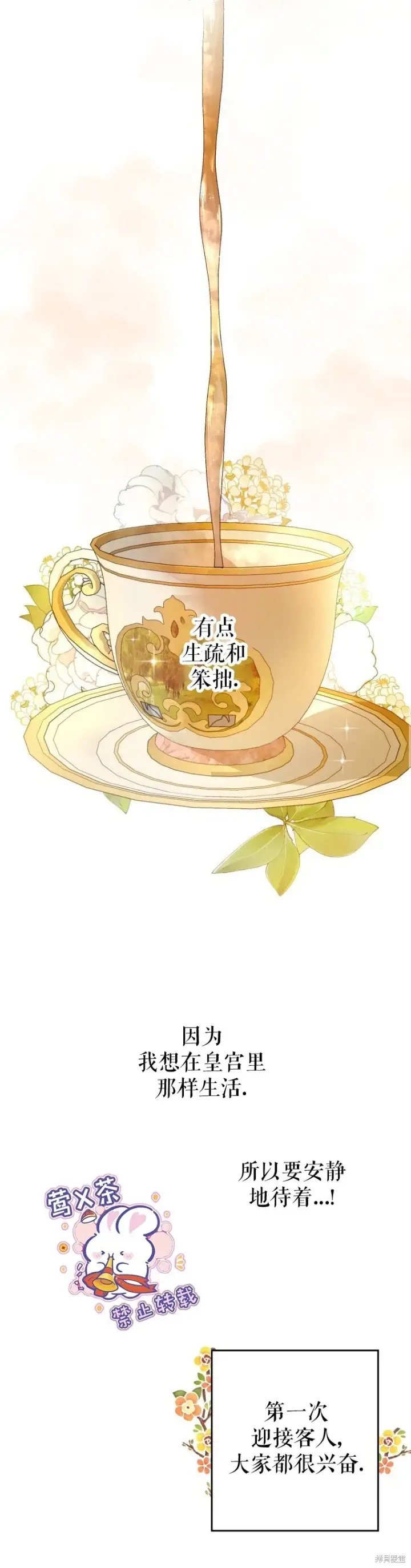 《比起成为公主，侍女才是我的天职》第3话图28