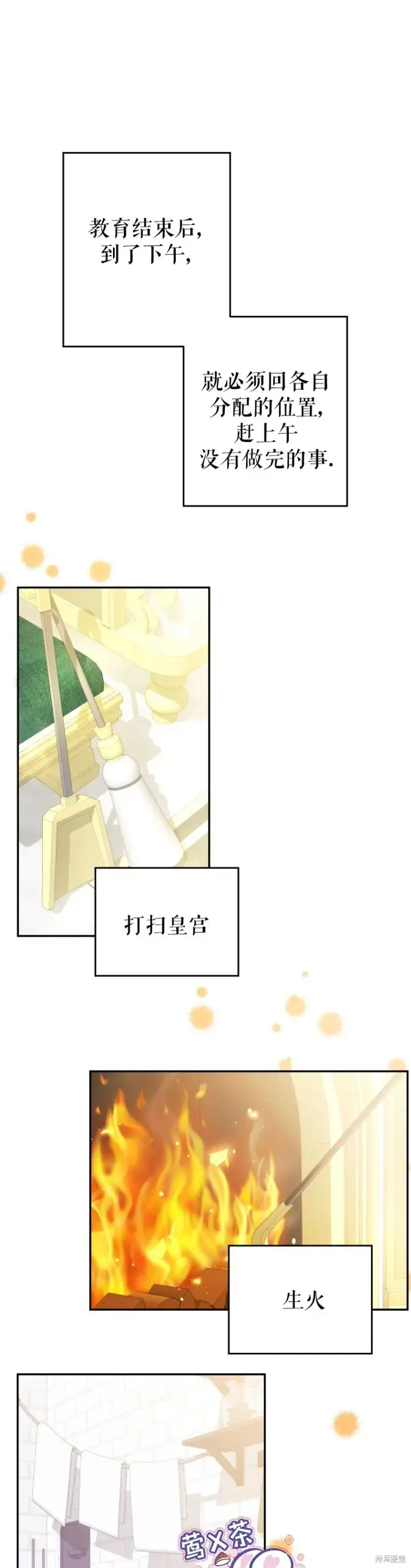 《比起成为公主，侍女才是我的天职》第3话图29