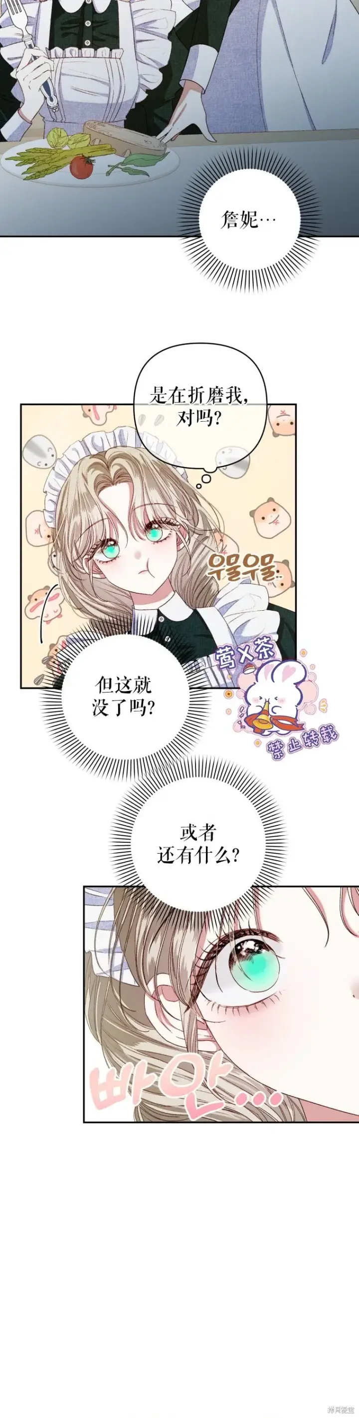 《比起成为公主，侍女才是我的天职》第3话图3