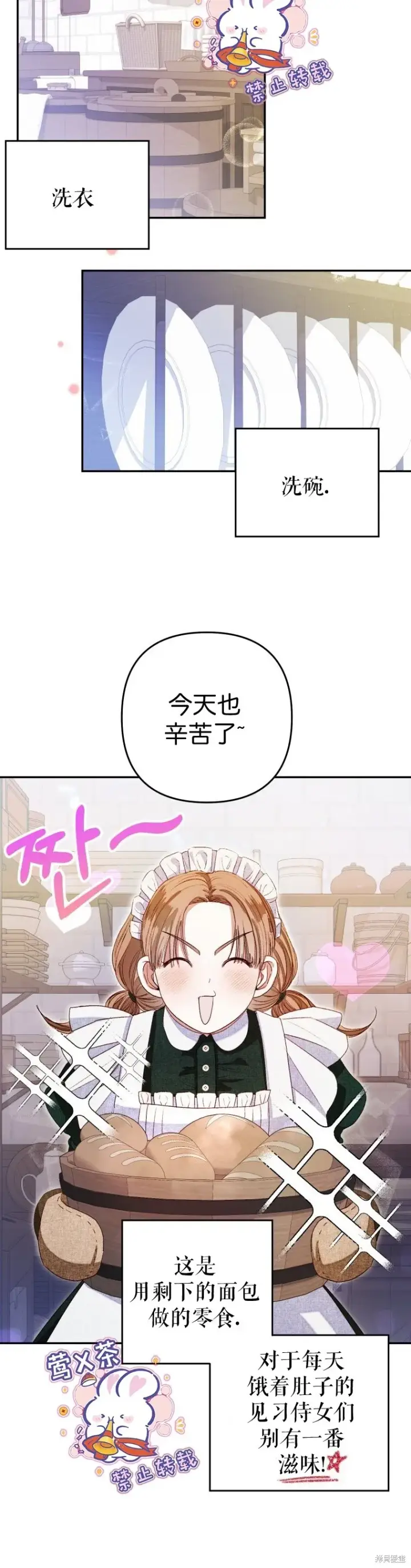 《比起成为公主，侍女才是我的天职》第3话图30
