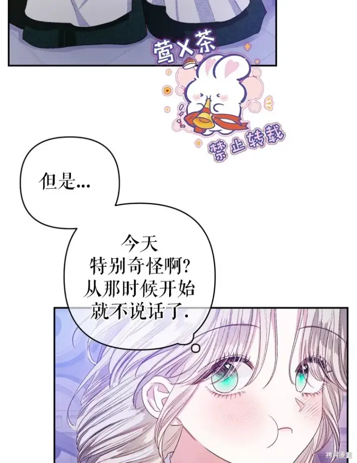 《比起成为公主，侍女才是我的天职》第3话图33