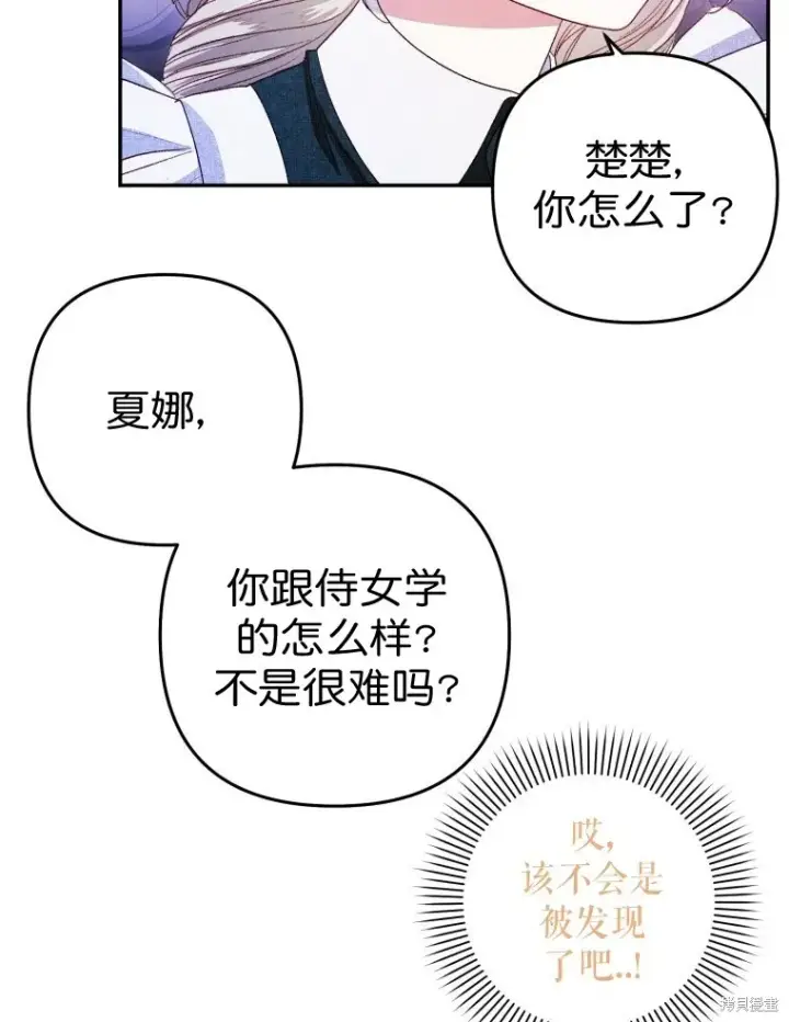 《比起成为公主，侍女才是我的天职》第3话图34
