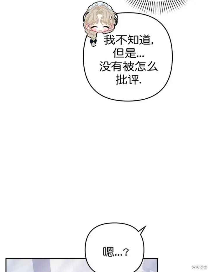 《比起成为公主，侍女才是我的天职》第3话图35