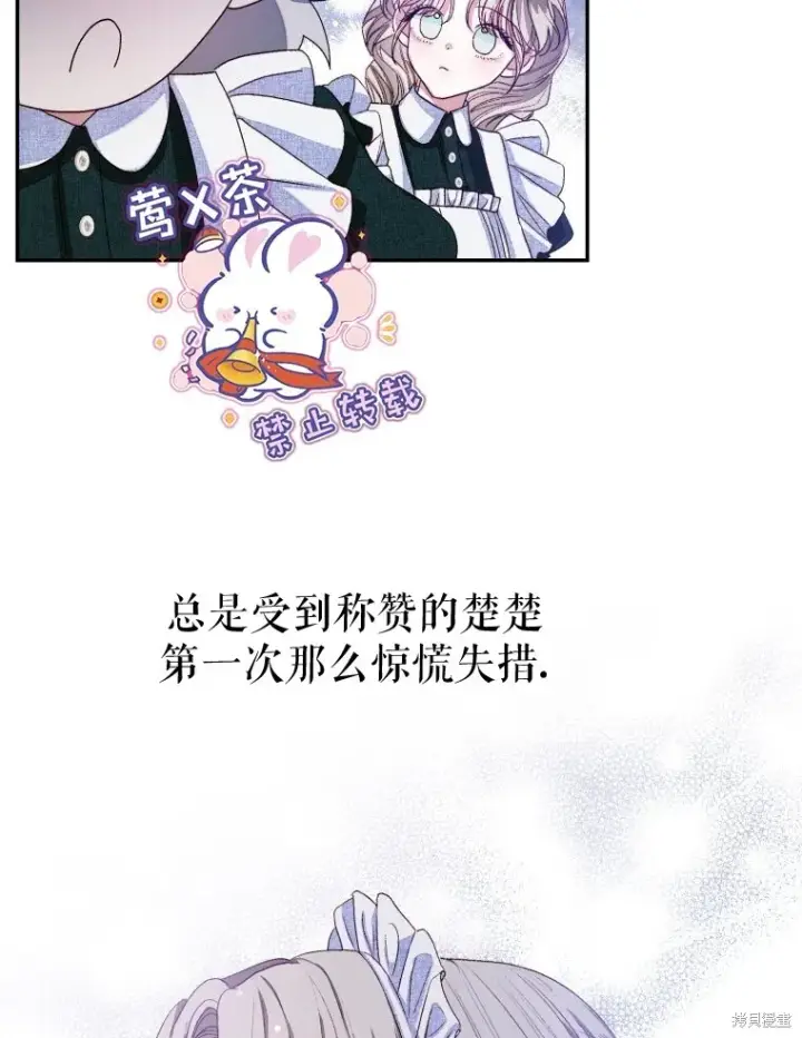 《比起成为公主，侍女才是我的天职》第3话图39