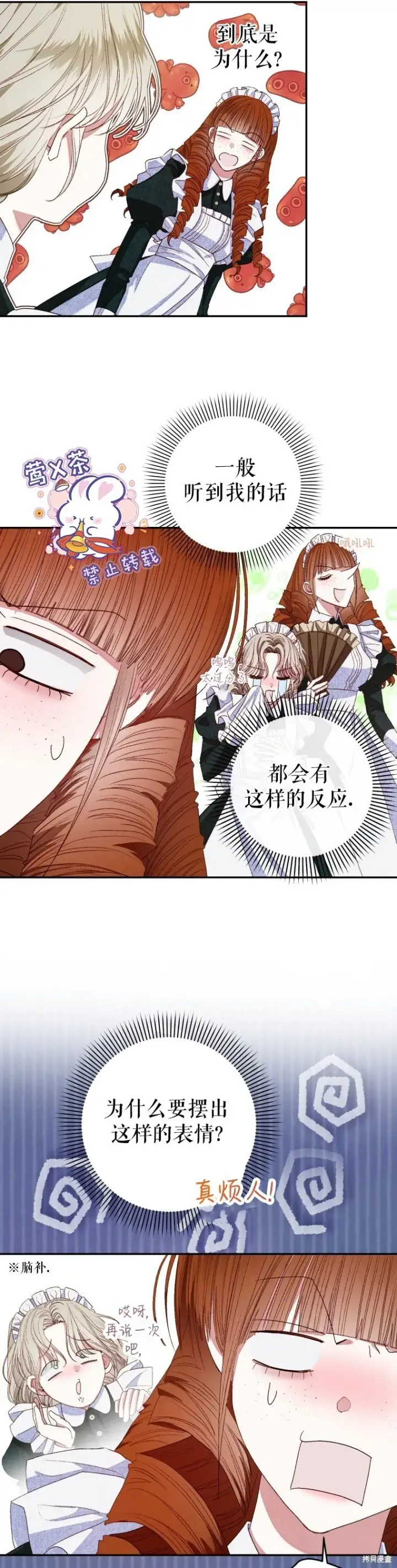 《比起成为公主，侍女才是我的天职》第3话图4