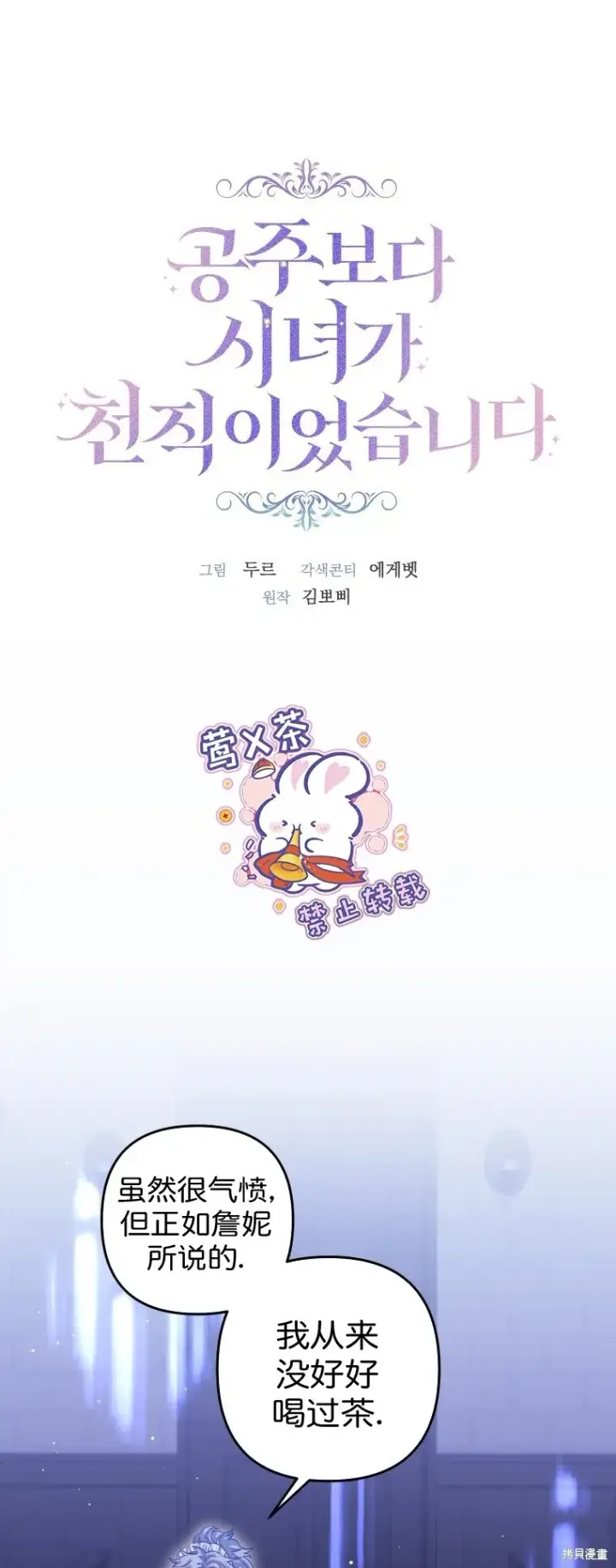 《比起成为公主，侍女才是我的天职》第3话图43