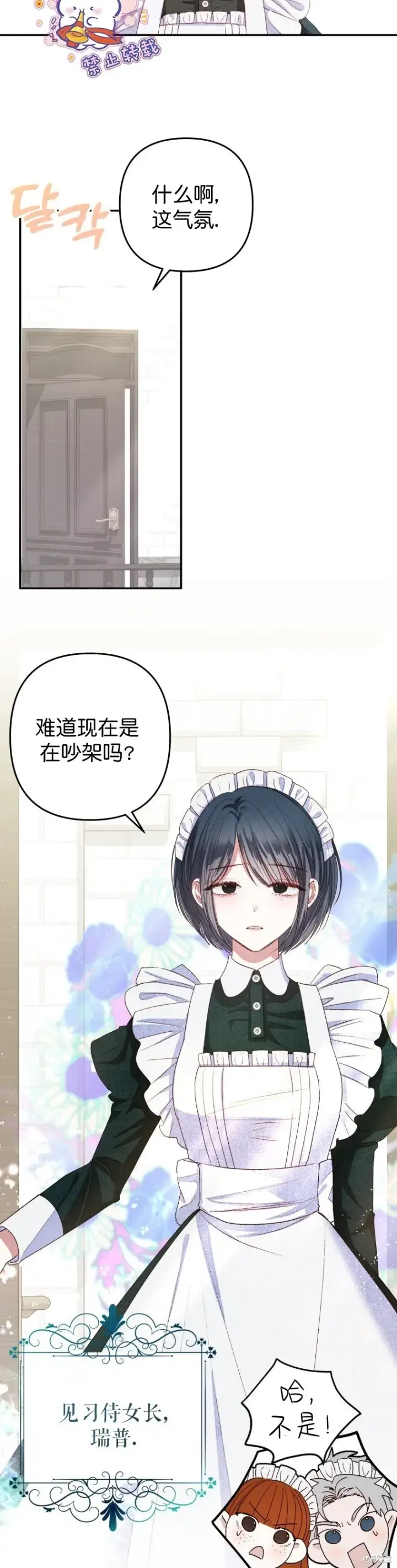 《比起成为公主，侍女才是我的天职》第3话图8