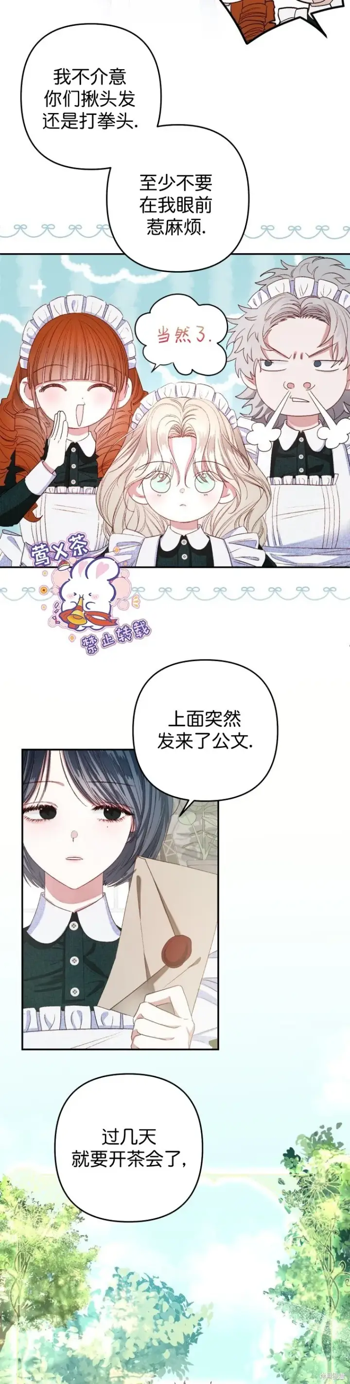 《比起成为公主，侍女才是我的天职》第3话图9