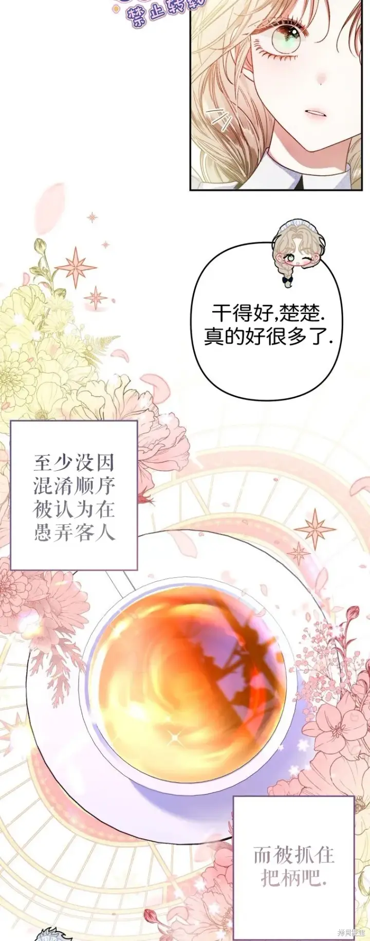 《比起成为公主，侍女才是我的天职》第4话图12