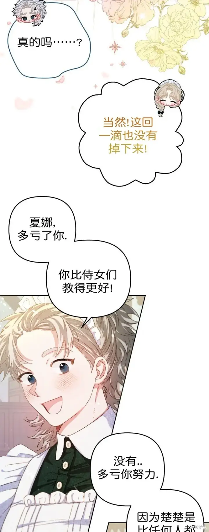 《比起成为公主，侍女才是我的天职》第4话图13