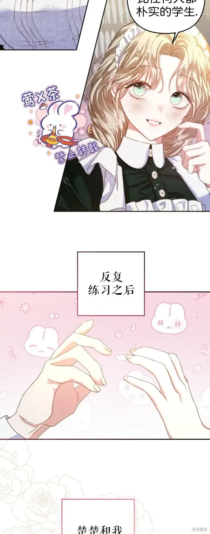 《比起成为公主，侍女才是我的天职》第4话图14
