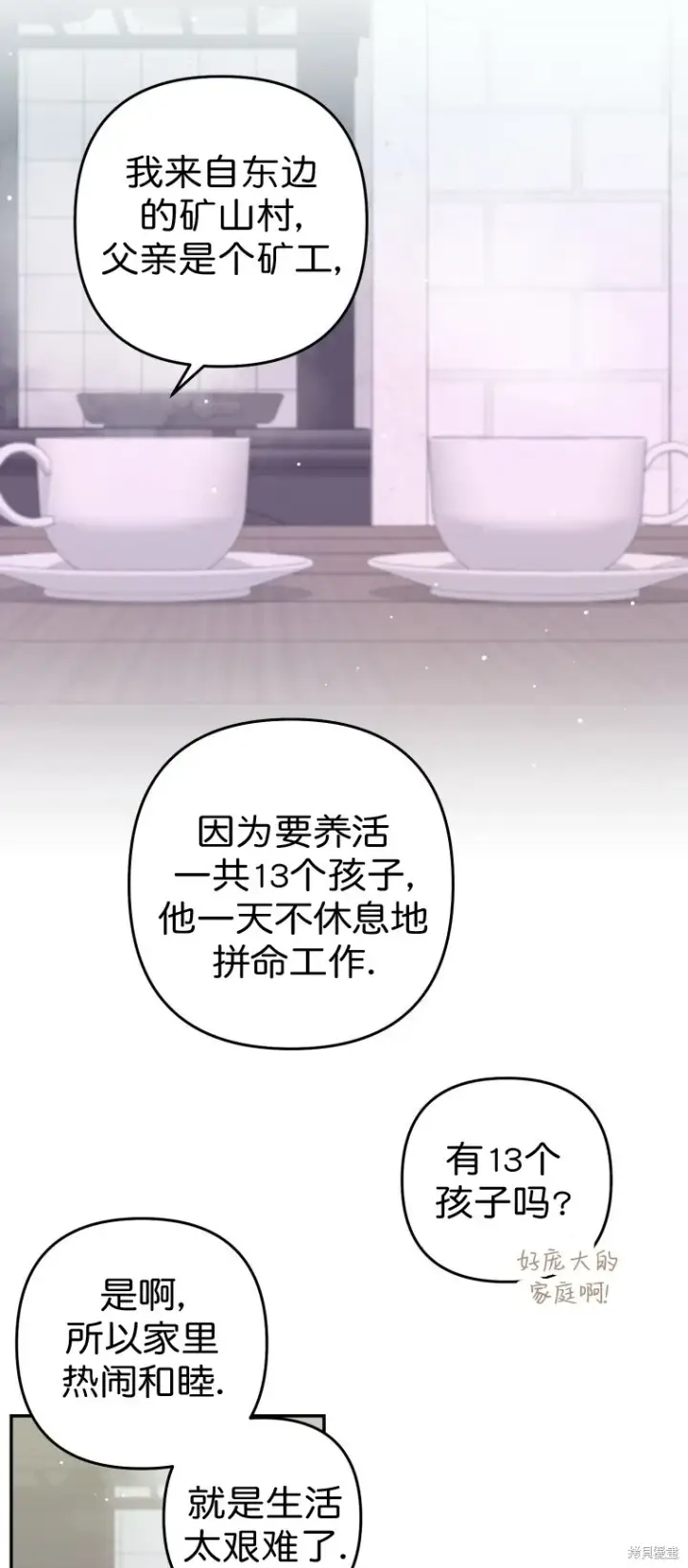 《比起成为公主，侍女才是我的天职》第4话图16