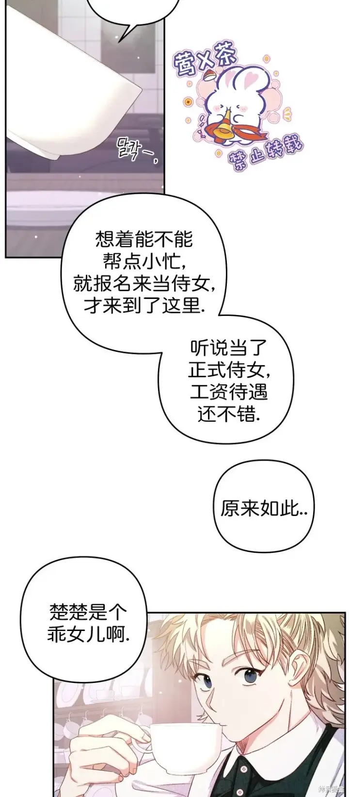 《比起成为公主，侍女才是我的天职》第4话图17