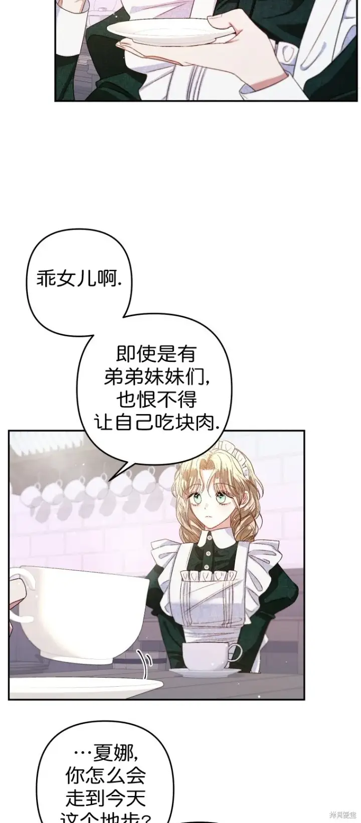 《比起成为公主，侍女才是我的天职》第4话图18