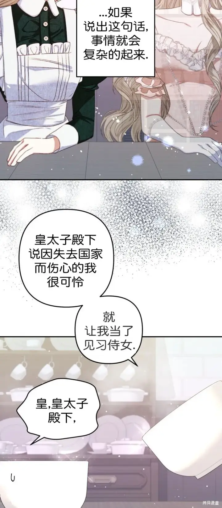 《比起成为公主，侍女才是我的天职》第4话图20