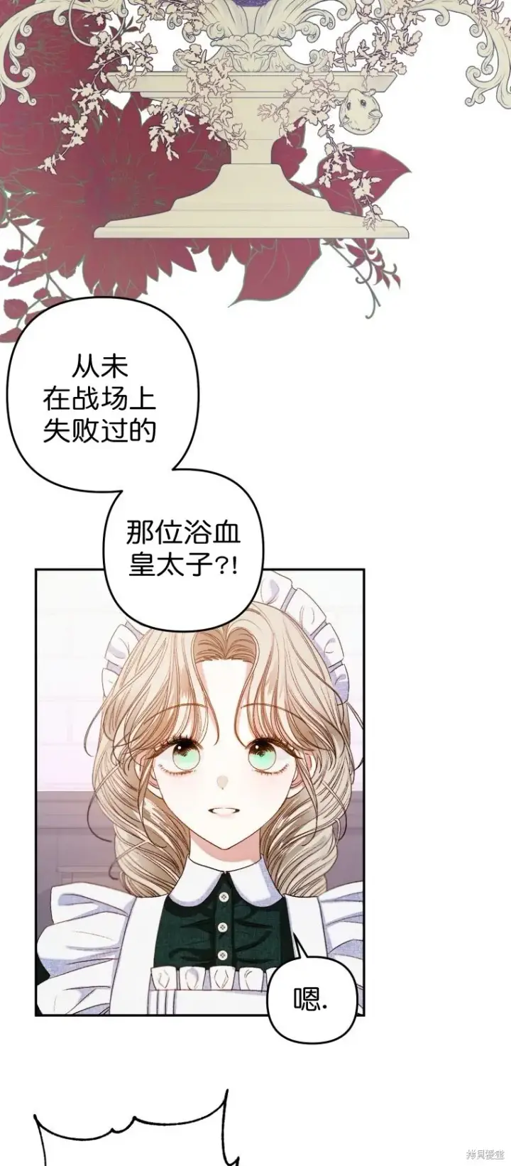 《比起成为公主，侍女才是我的天职》第4话图22