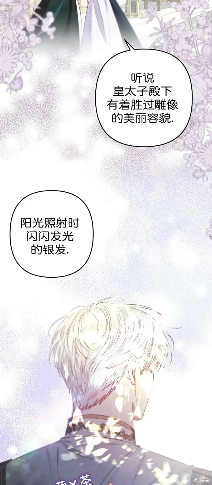 《比起成为公主，侍女才是我的天职》第4话图25