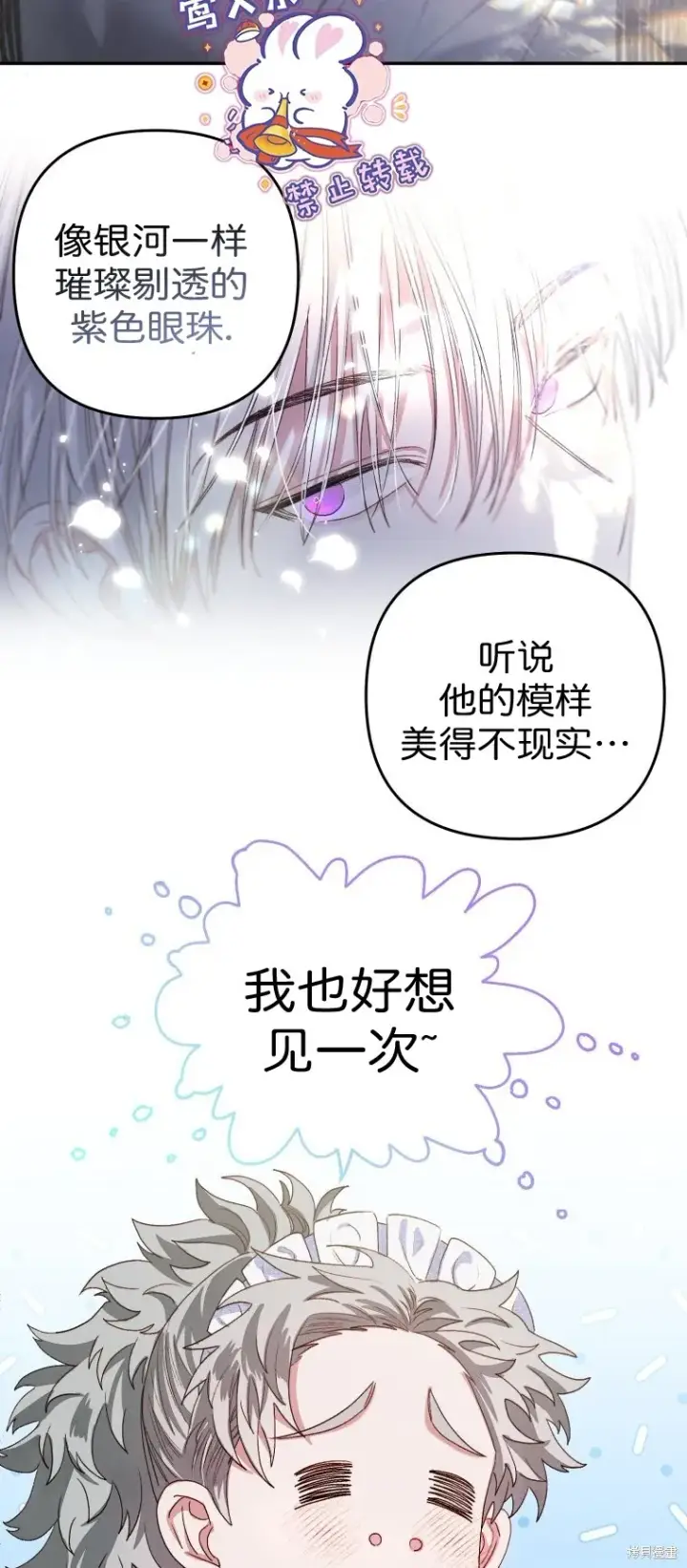 《比起成为公主，侍女才是我的天职》第4话图26