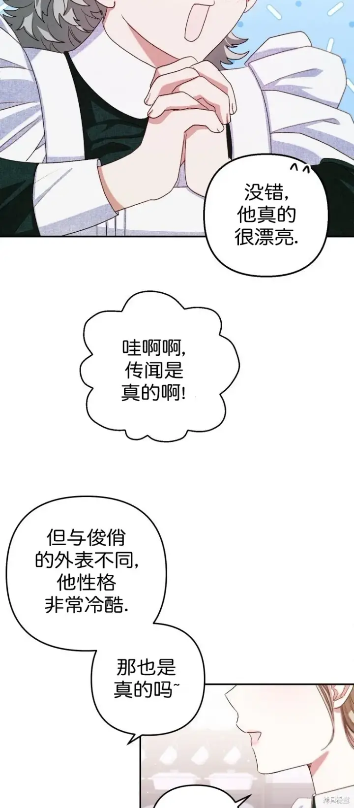 《比起成为公主，侍女才是我的天职》第4话图27