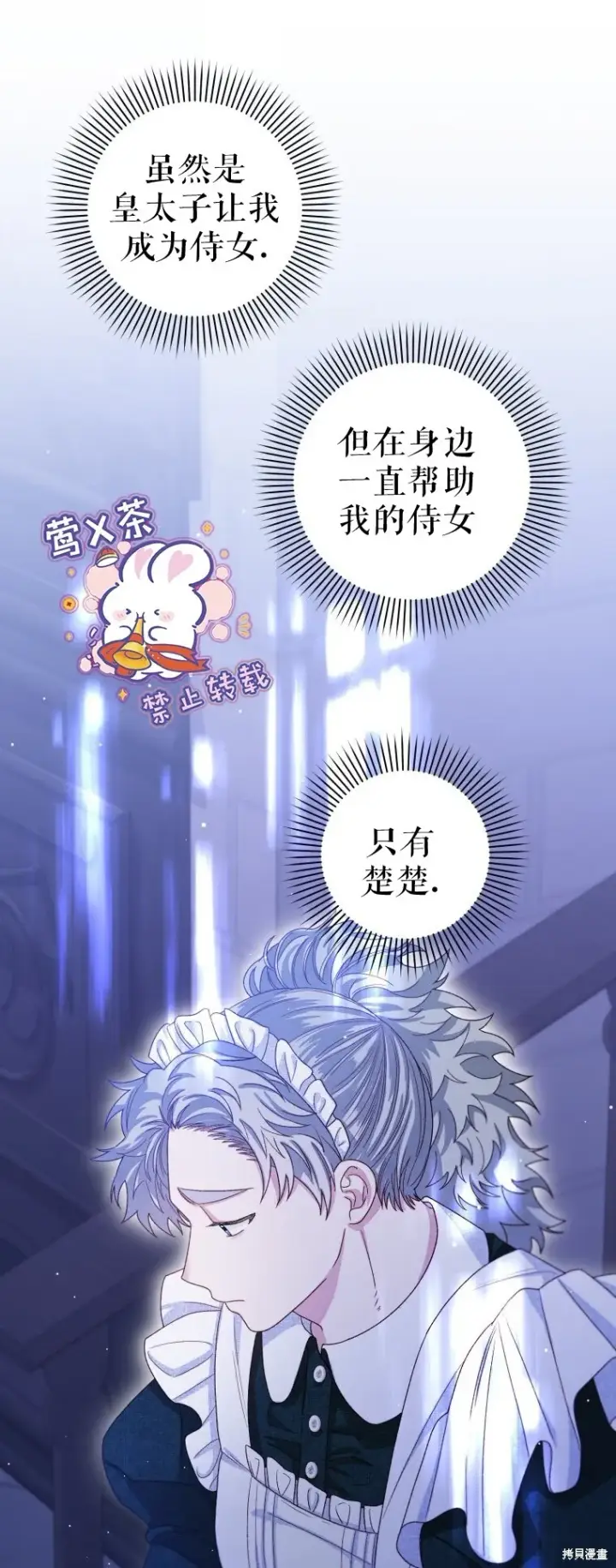 《比起成为公主，侍女才是我的天职》第4话图3