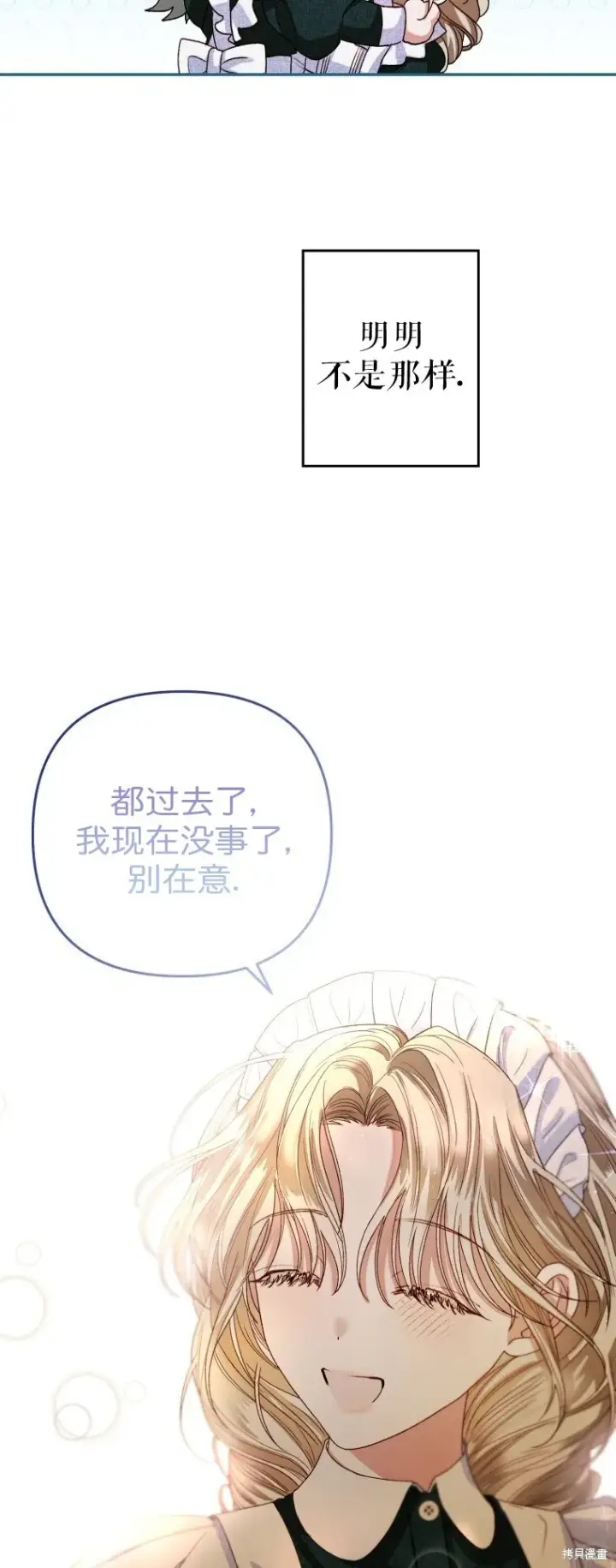 《比起成为公主，侍女才是我的天职》第4话图32