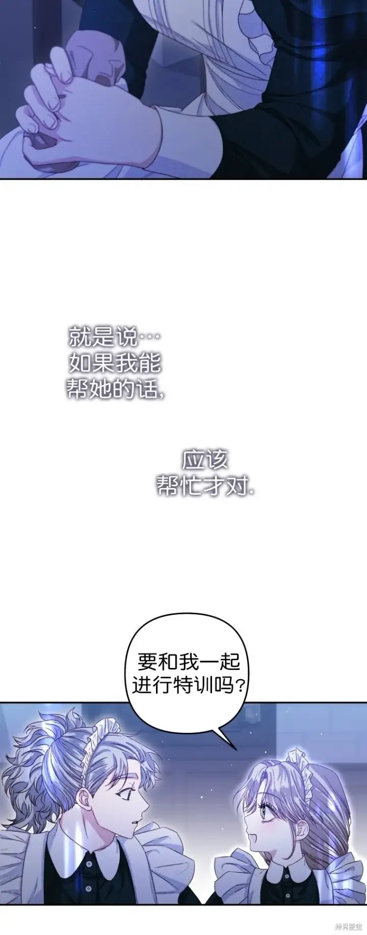 《比起成为公主，侍女才是我的天职》第4话图4