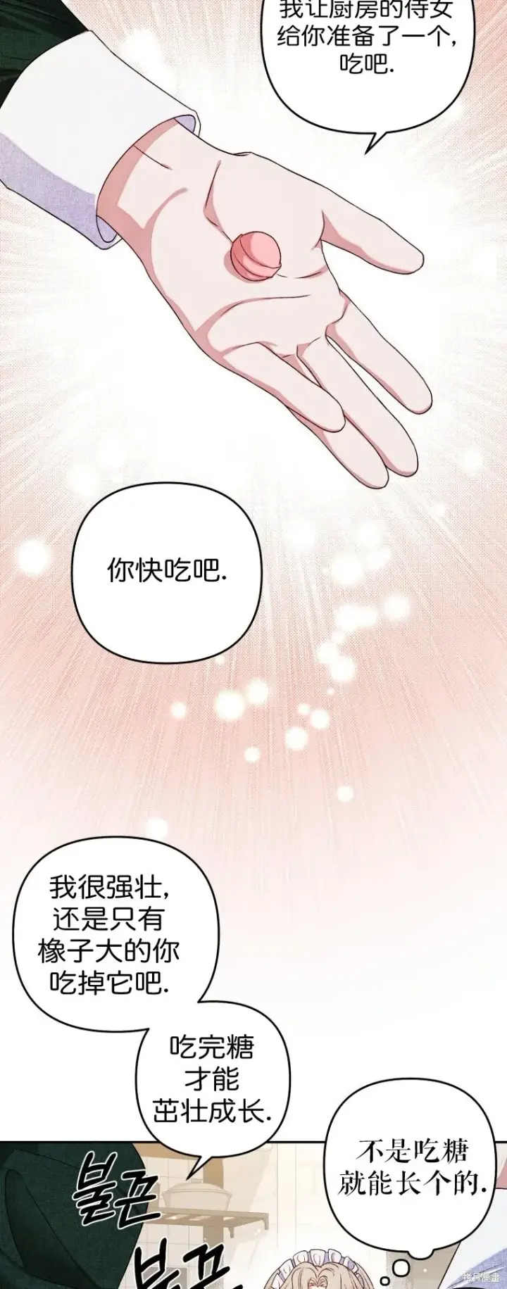 《比起成为公主，侍女才是我的天职》第4话图40